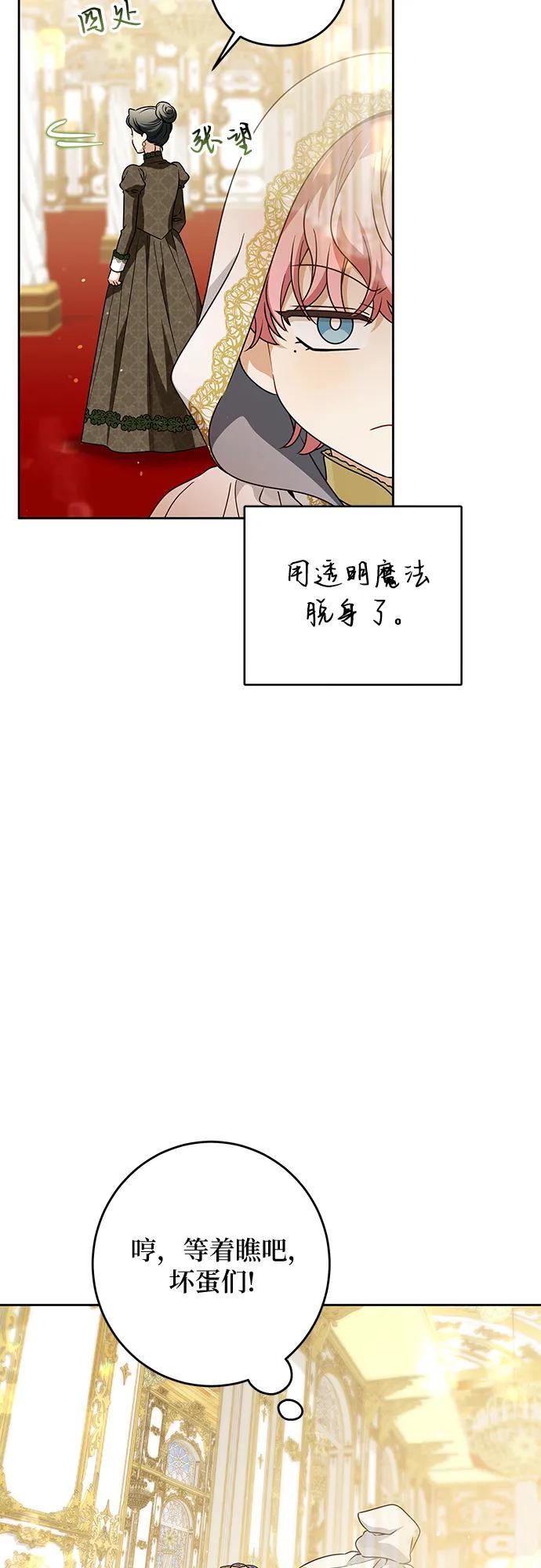 反派家族反对独立 第68话 第47页