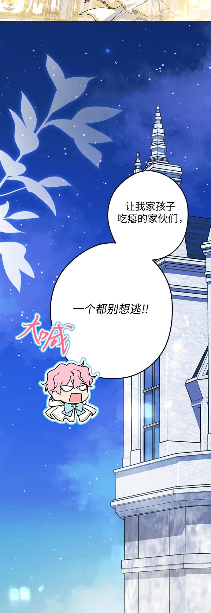 反派家族反对独立 第68话 第48页