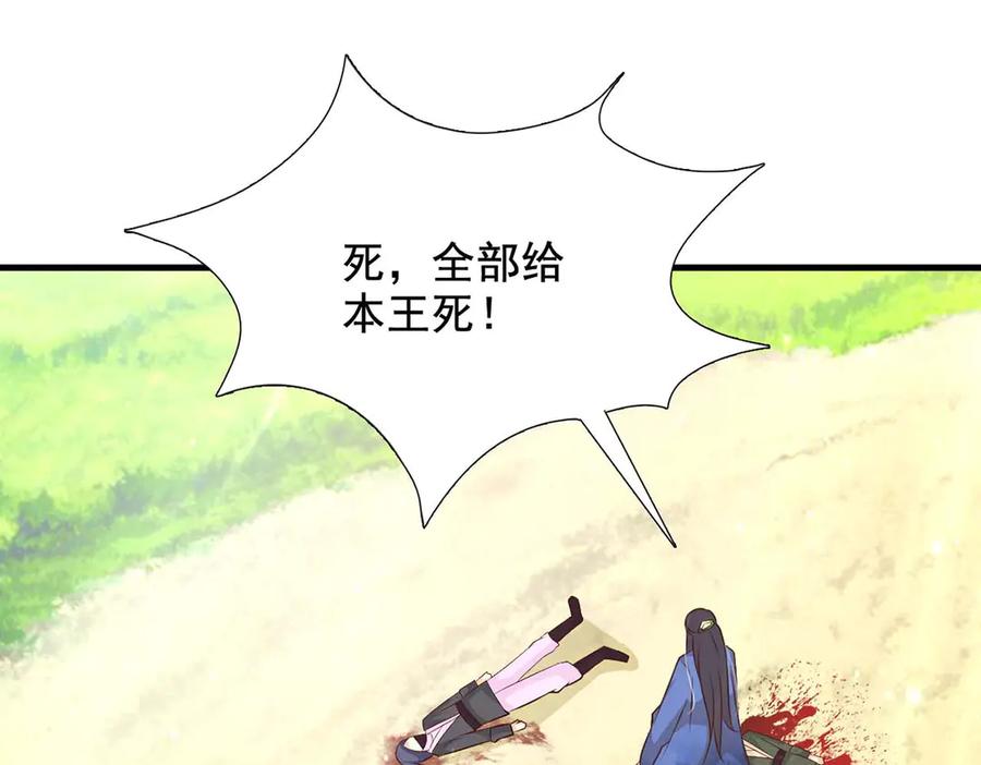 《王妃，王爷他不装了》第70话 第77页