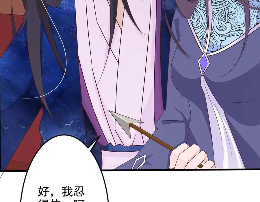 《王妃，王爷他不装了》第70话 第41页