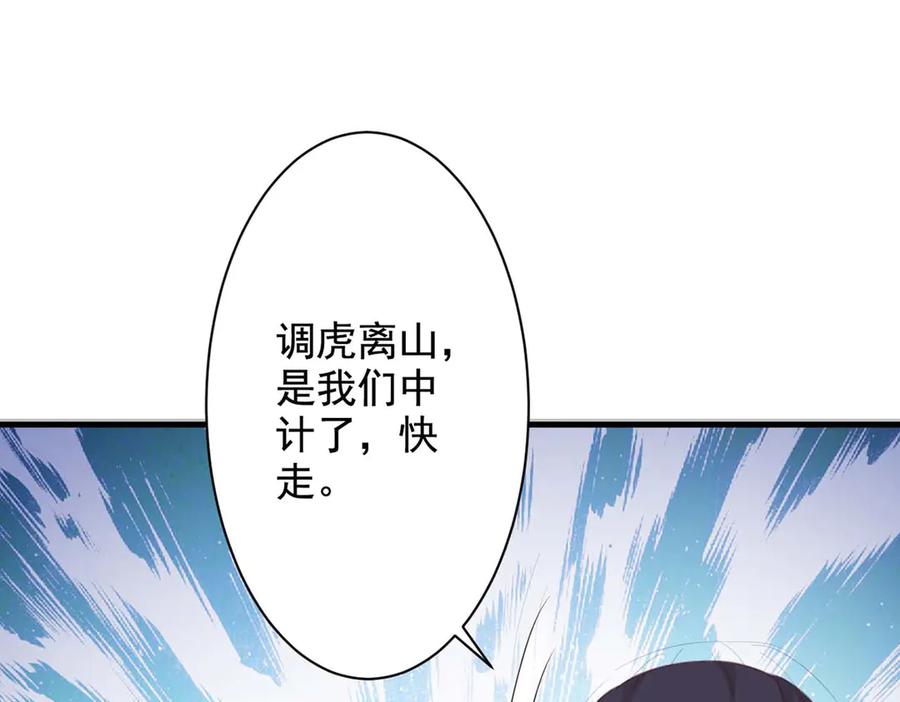 《王妃，王爷他不装了》第70话 第50页
