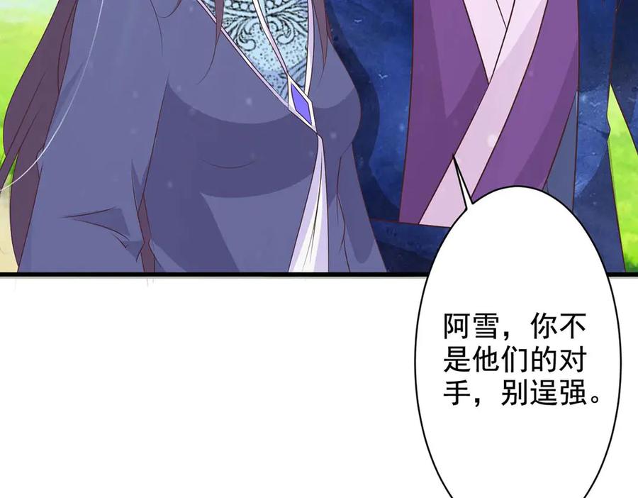 《王妃，王爷他不装了》第70话 第56页