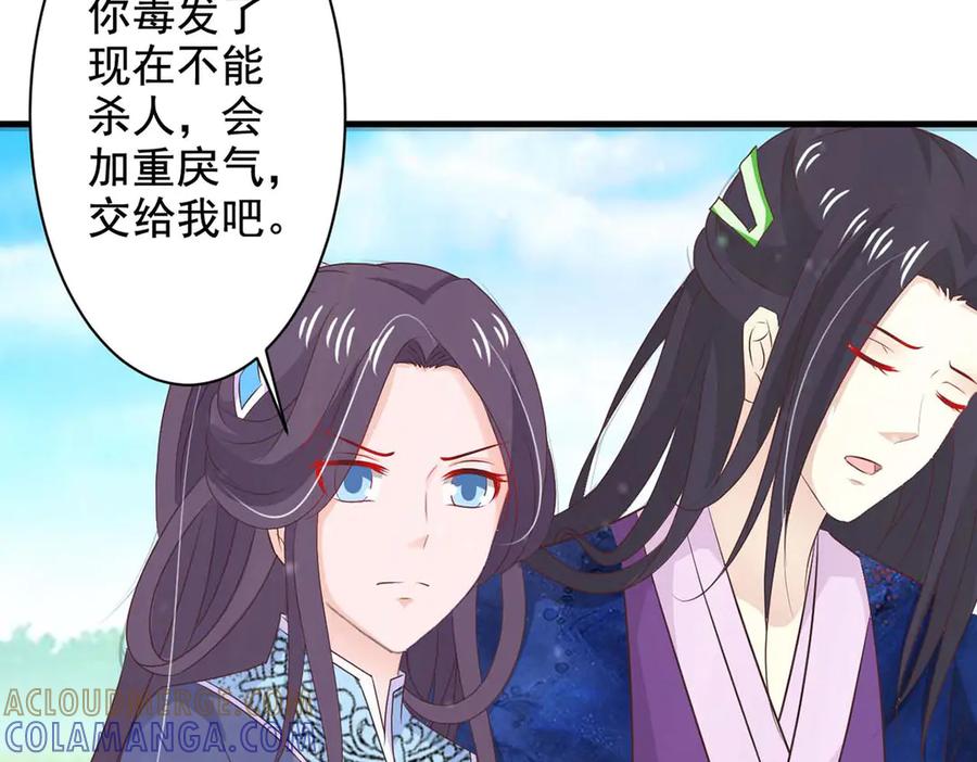 《王妃，王爷他不装了》第70话 第55页