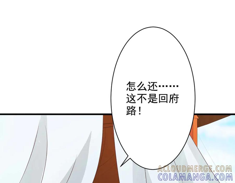 《王妃，王爷他不装了》第70话 第43页