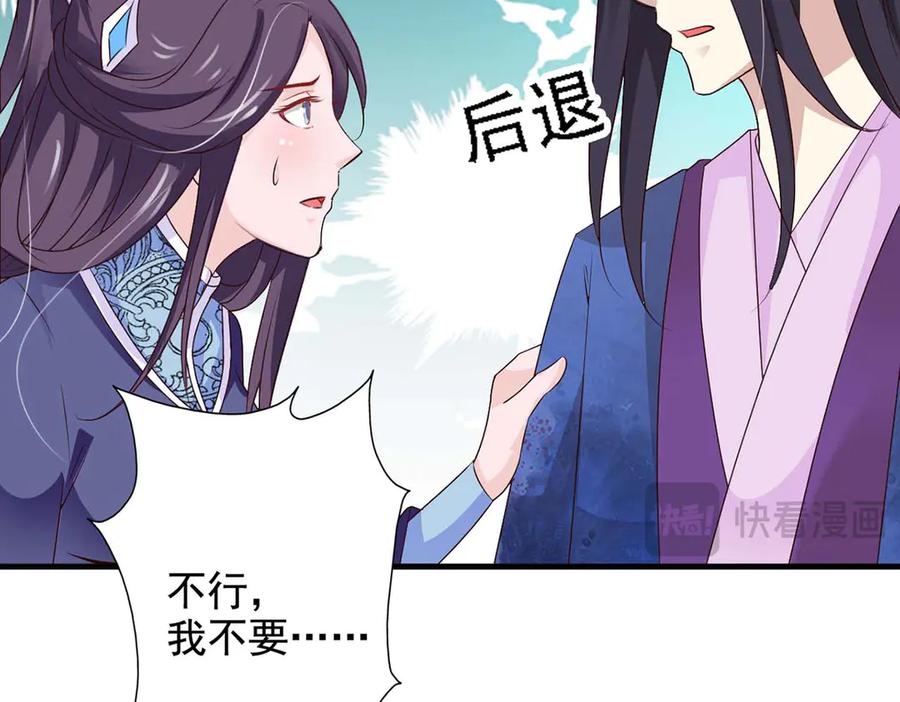 《王妃，王爷他不装了》第70话 第83页