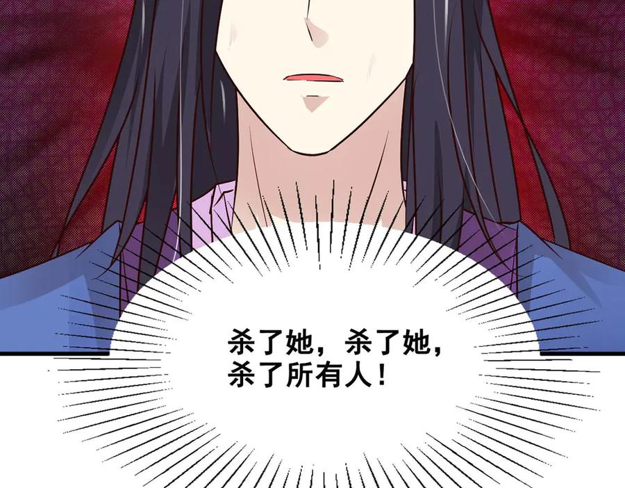 《王妃，王爷他不装了》第70话 第86页