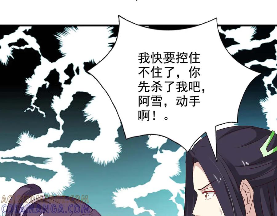 《王妃，王爷他不装了》第70话 第82页