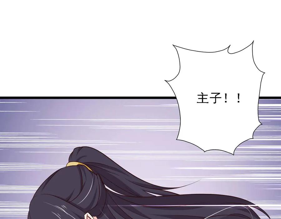 《王妃，王爷他不装了》第71话 第83页