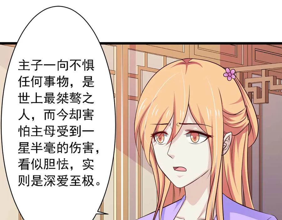 《王妃，王爷他不装了》第71话 第77页