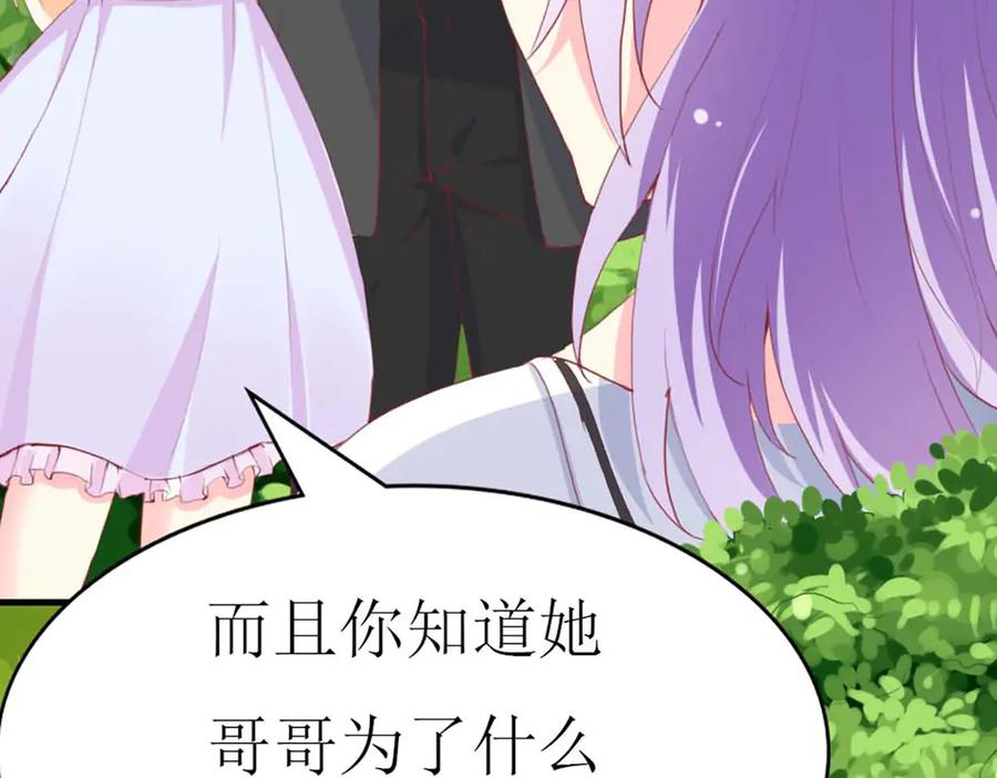 《男神攻略》第76话 第115页