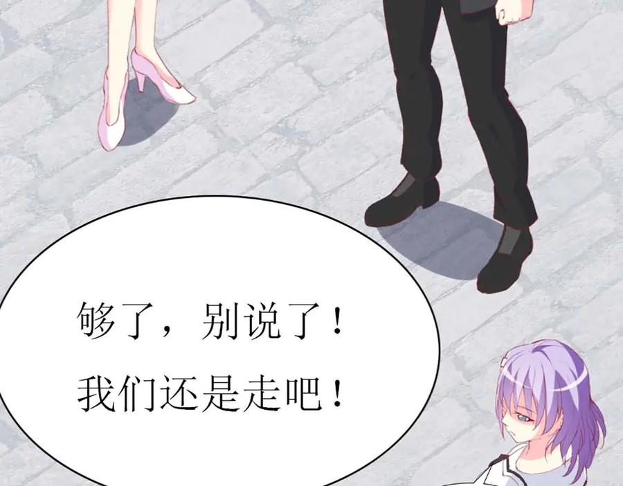 《男神攻略》第76话 第118页