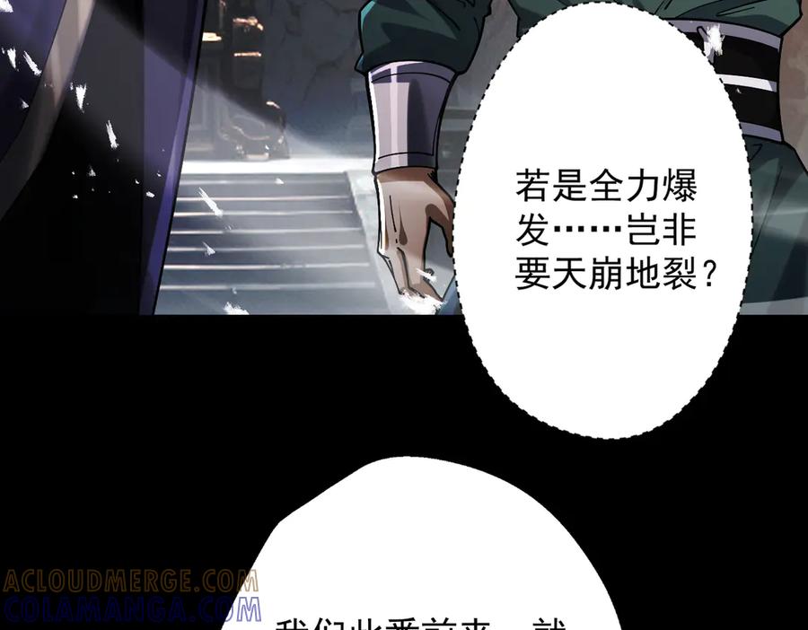 遇强则强，我的修为无上限 - 第71话 暗流涌动 - 第133张图