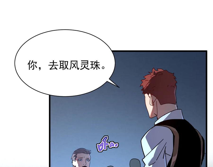 斧神：无敌之路 - 第009话 恐怖雷蛟 - 第51张图