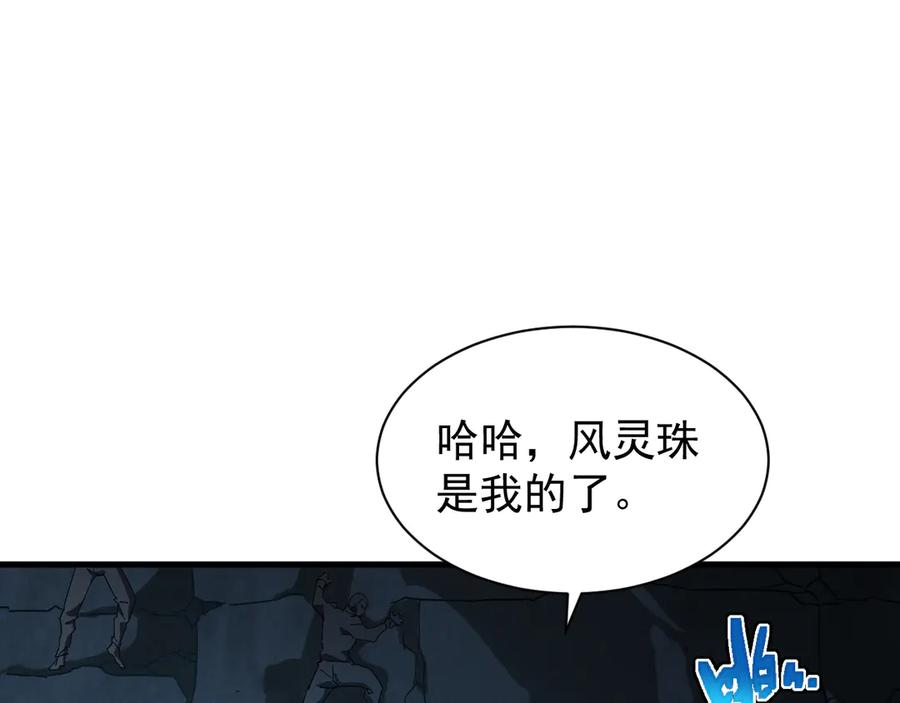 斧神：无敌之路 - 第009话 恐怖雷蛟 - 第24张图