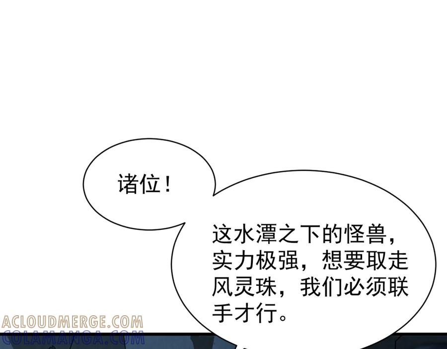 斧神：无敌之路 - 第009话 恐怖雷蛟 - 第37张图