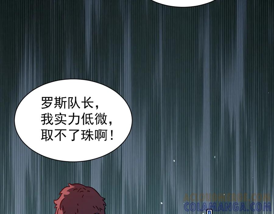 斧神：无敌之路 - 第009话 恐怖雷蛟 - 第53张图