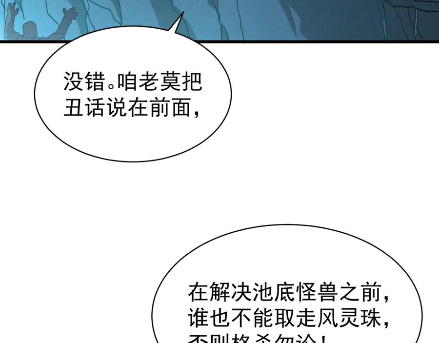 斧神：无敌之路 - 第009话 恐怖雷蛟 - 第39张图