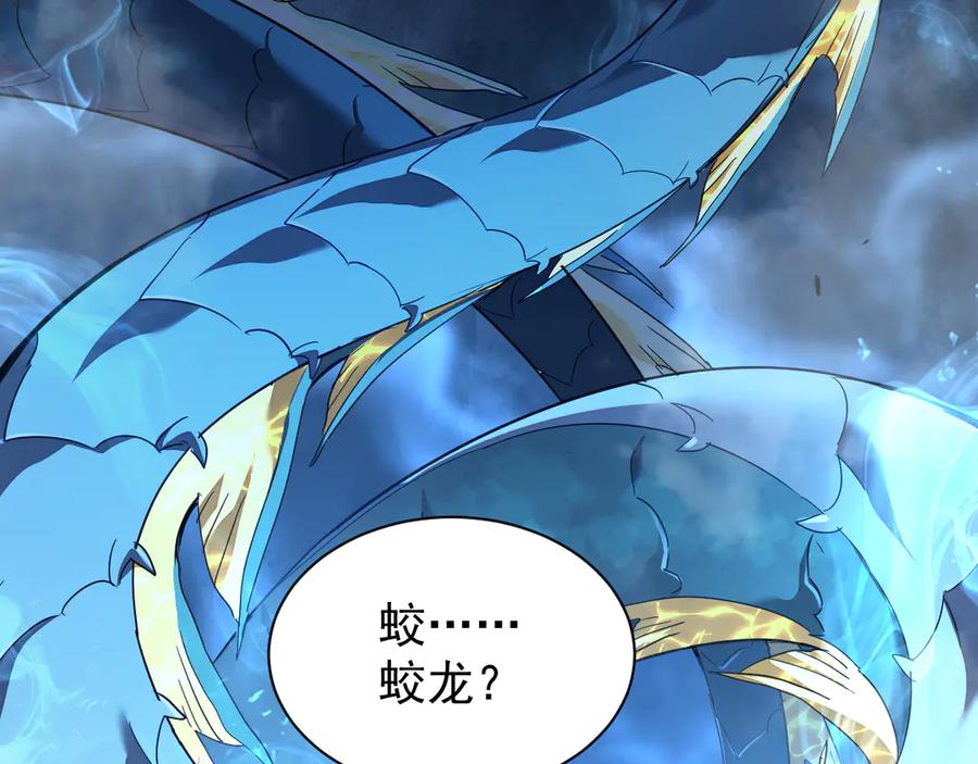 斧神：无敌之路 - 第009话 恐怖雷蛟 - 第88张图