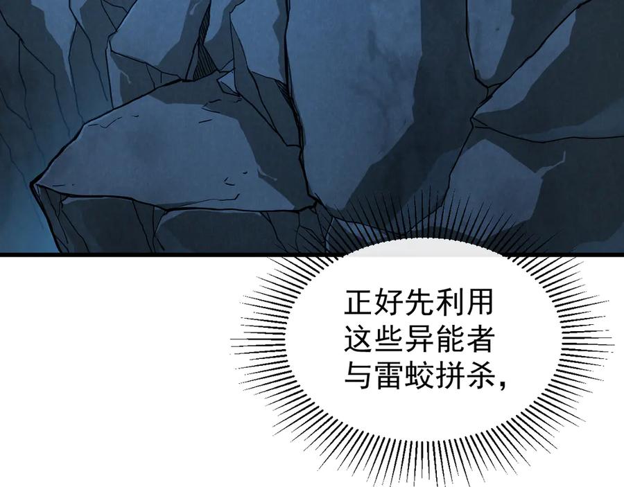 斧神：无敌之路 - 第009话 恐怖雷蛟 - 第6张图