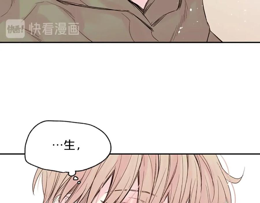 《别离我太近》第11话 第一次看他生气 第15页