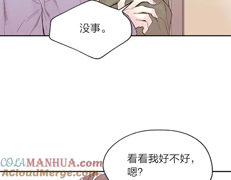 《别离我太近》第11话 第一次看他生气 第13页