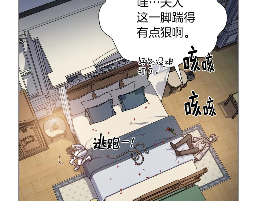 《骑士团的后花园》第11话 特殊之夜 第95页