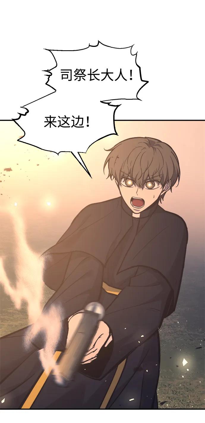 成为塔防游戏里的暴君 第129话 第57页