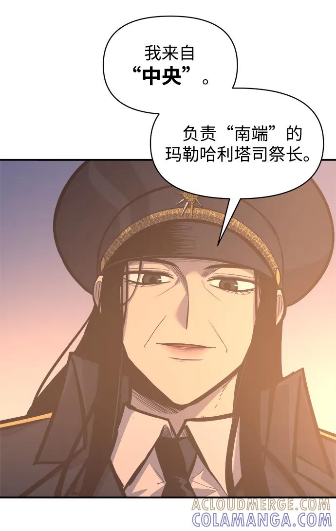 成为塔防游戏里的暴君 第129话 第49页