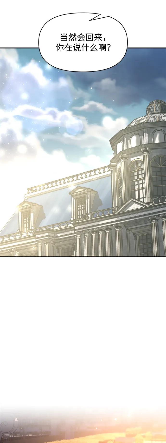 成为塔防游戏里的暴君 第129话 第38页