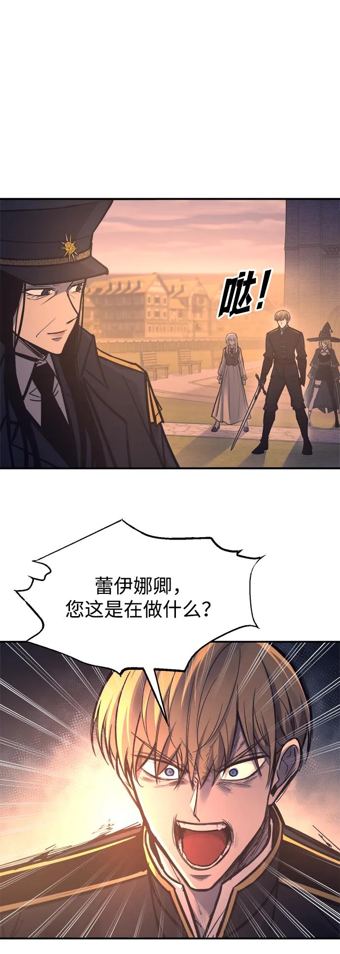 成为塔防游戏里的暴君 第129话 第66页