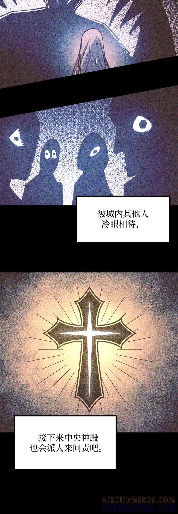 成为塔防游戏里的暴君 第129话 第43页