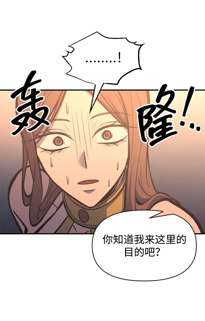 成为塔防游戏里的暴君 第129话 第50页
