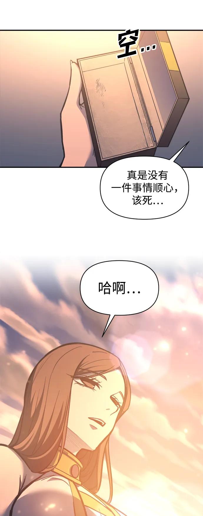 成为塔防游戏里的暴君 第129话 第45页