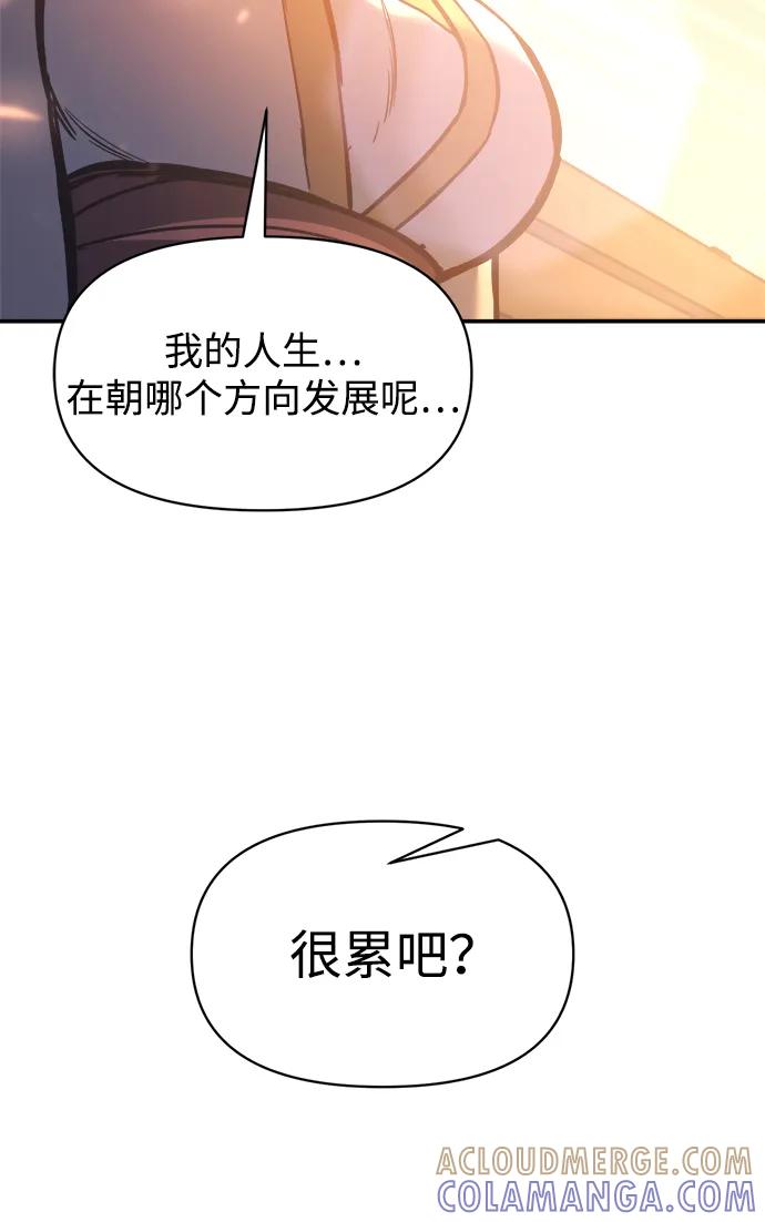 成为塔防游戏里的暴君 第129话 第46页