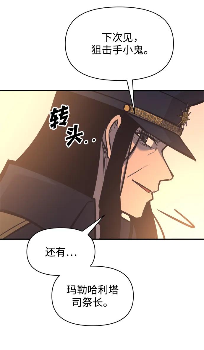 成为塔防游戏里的暴君 第129话 第69页