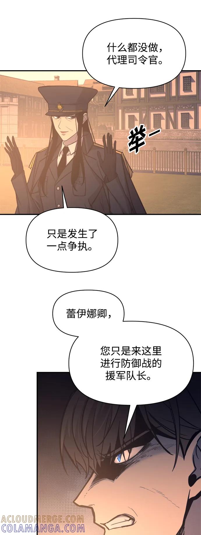 成为塔防游戏里的暴君 第129话 第67页