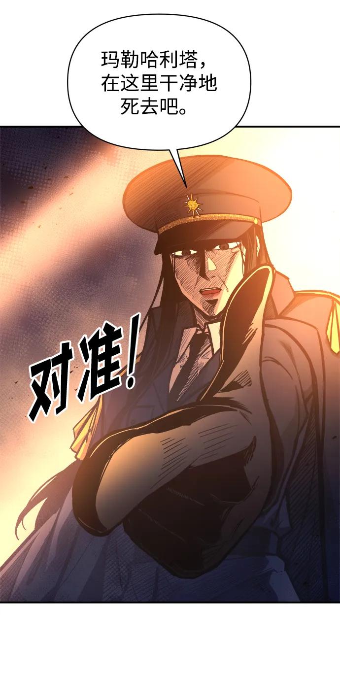 成为塔防游戏里的暴君 第129话 第51页