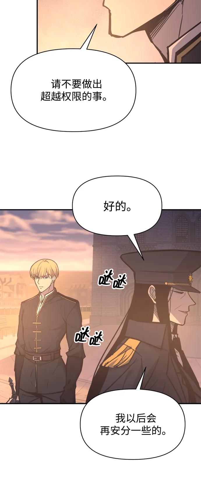 成为塔防游戏里的暴君 第129话 第68页