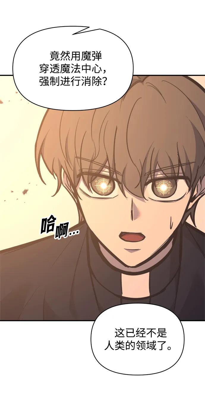 成为塔防游戏里的暴君 第129话 第62页