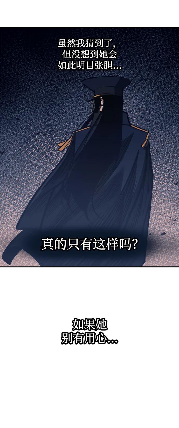 成为塔防游戏里的暴君 第129话 第74页