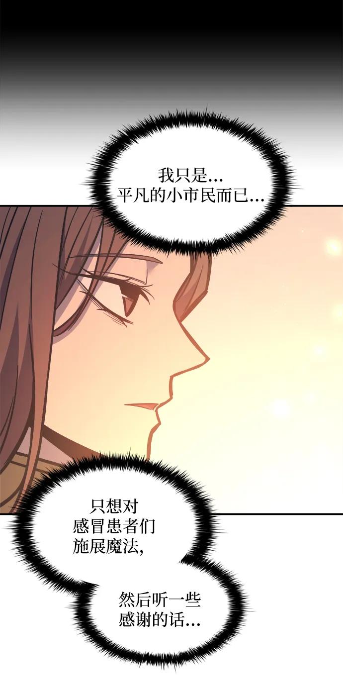 成为塔防游戏里的暴君 第129话 第44页