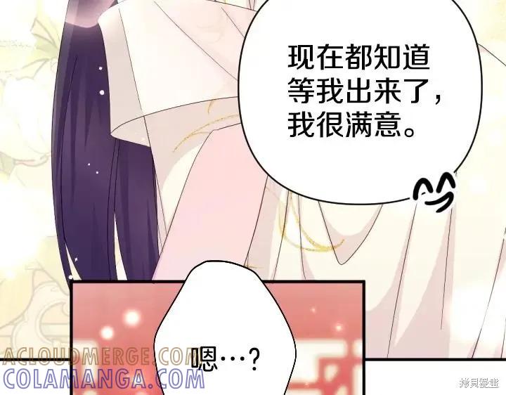《异世界的野蛮皇后》第161话 第93页