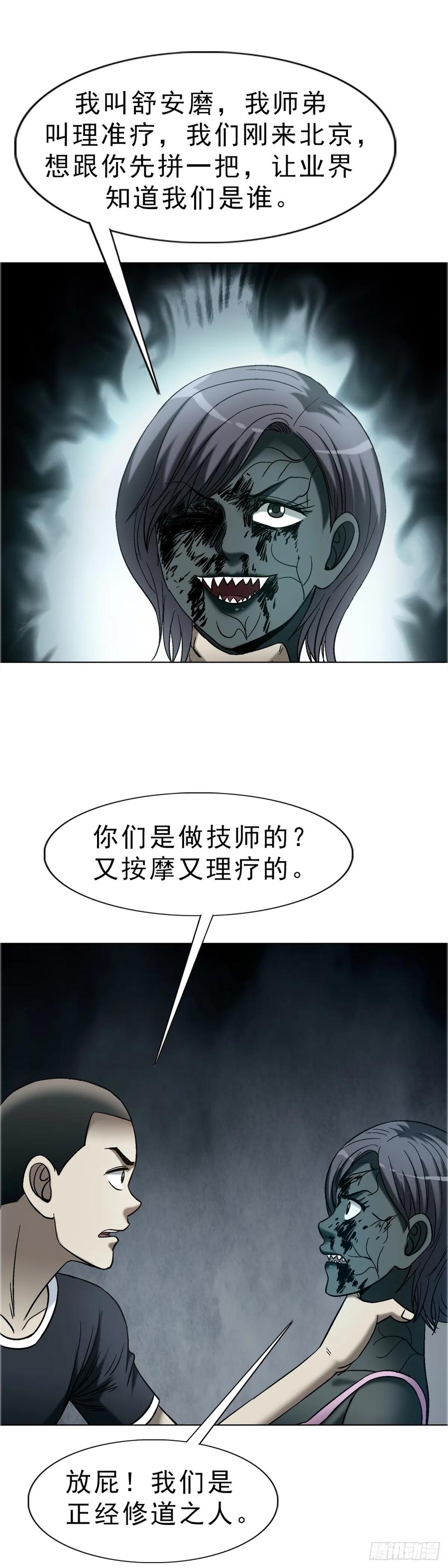中国惊奇先生（神鬼七杀令） 1747 黑猫 第40页