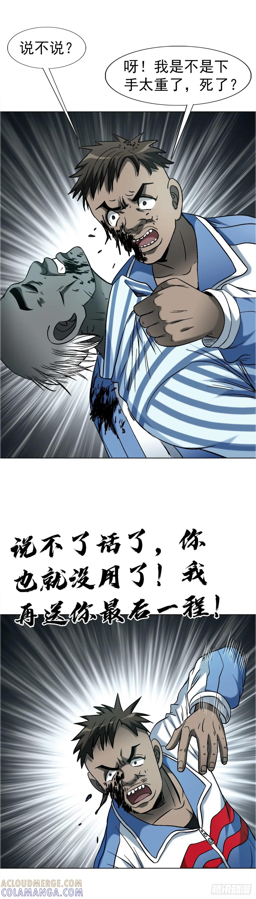 中国惊奇先生（神鬼七杀令） 1749 竹篮打水 第37页