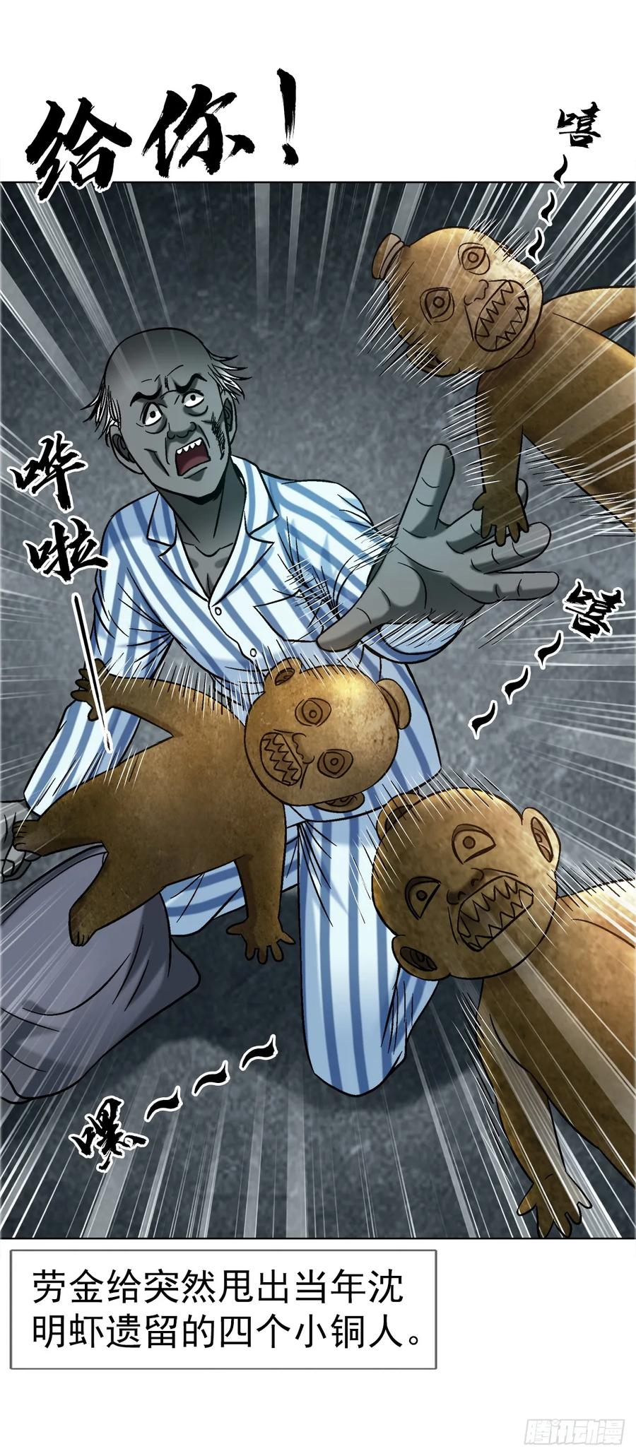 中国惊奇先生（神鬼七杀令） 1749 竹篮打水 第28页