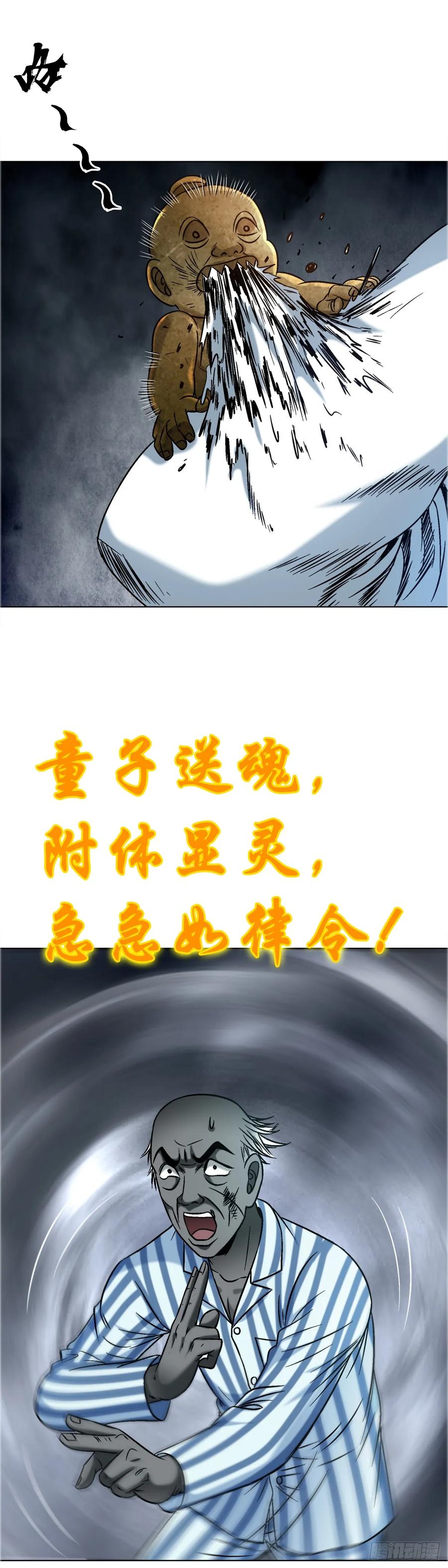 中国惊奇先生（神鬼七杀令） 1749 竹篮打水 第30页