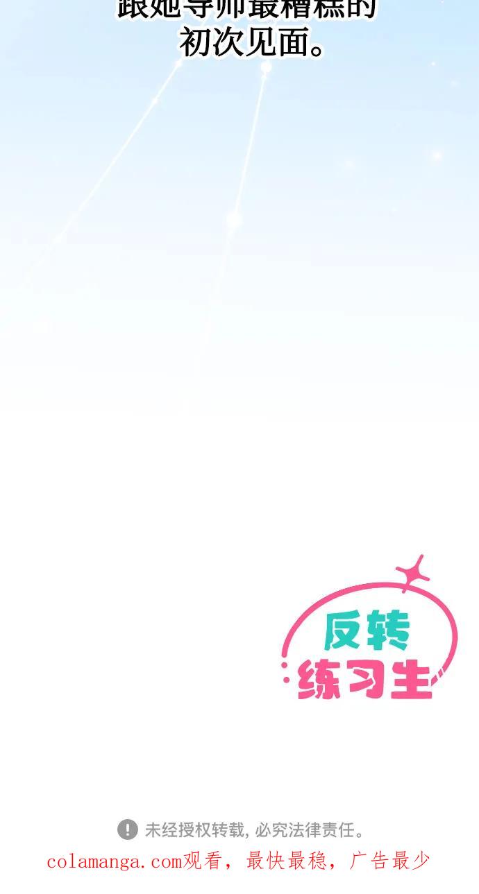 反转练习生 第18话 李露河(2) 第75页