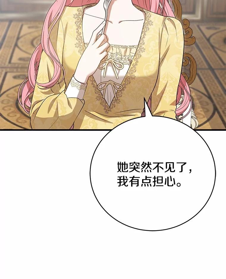 《菲奥尼：预见我与恶魔大公的未来》18.说出你的想法 第26页