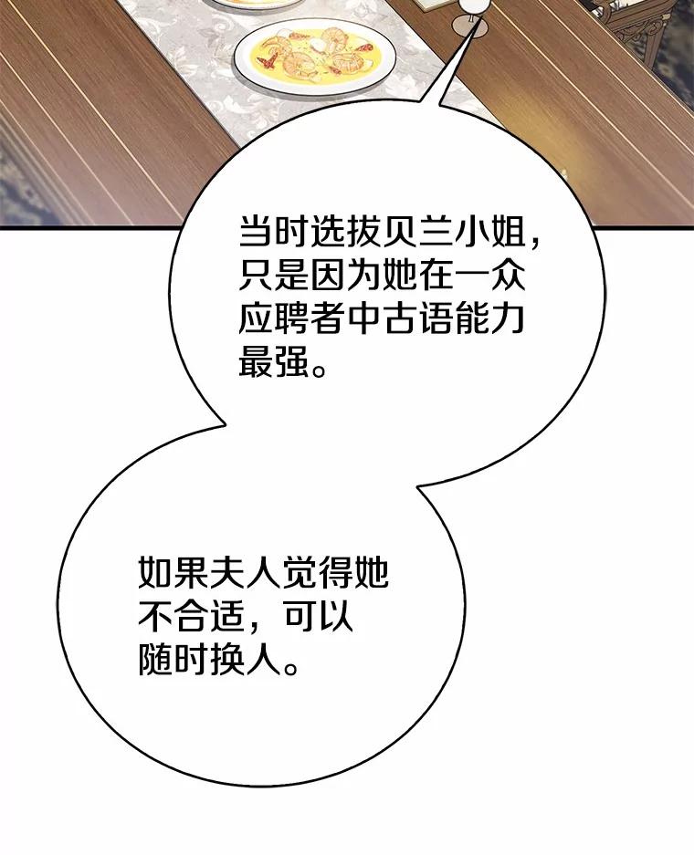 《菲奥尼：预见我与恶魔大公的未来》18.说出你的想法 第30页