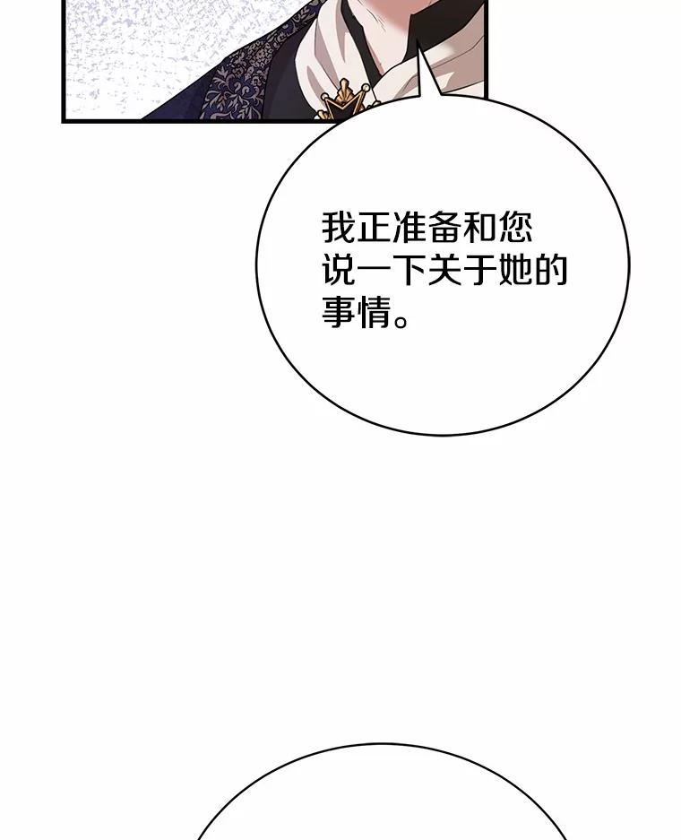《菲奥尼：预见我与恶魔大公的未来》18.说出你的想法 第28页